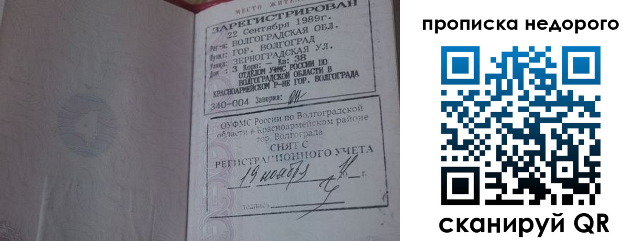 прописка гарантия в Ак-Довураке