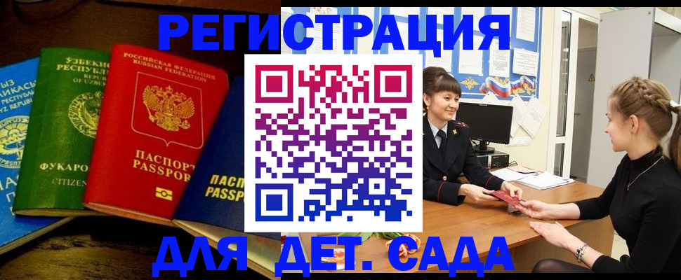 купить прописку в Ак-Довураке