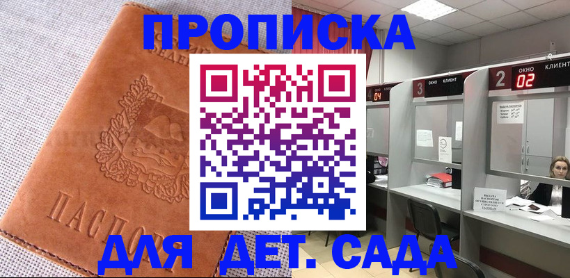 прописка поиск в Ак-Довураке