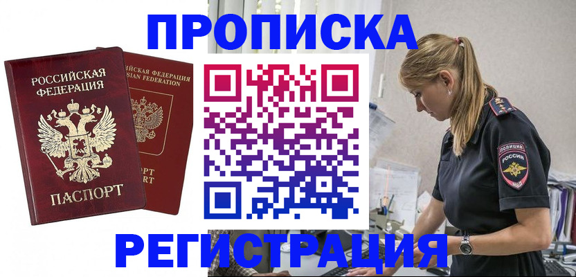 временная регистрация в квартире в Ак-Довураке