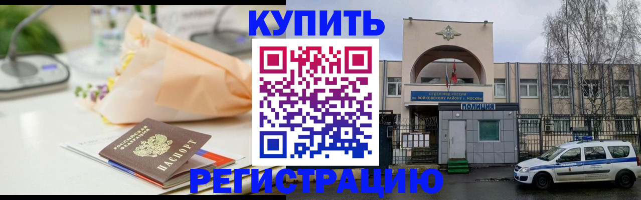 временная регистрация законно в Ак-Довураке